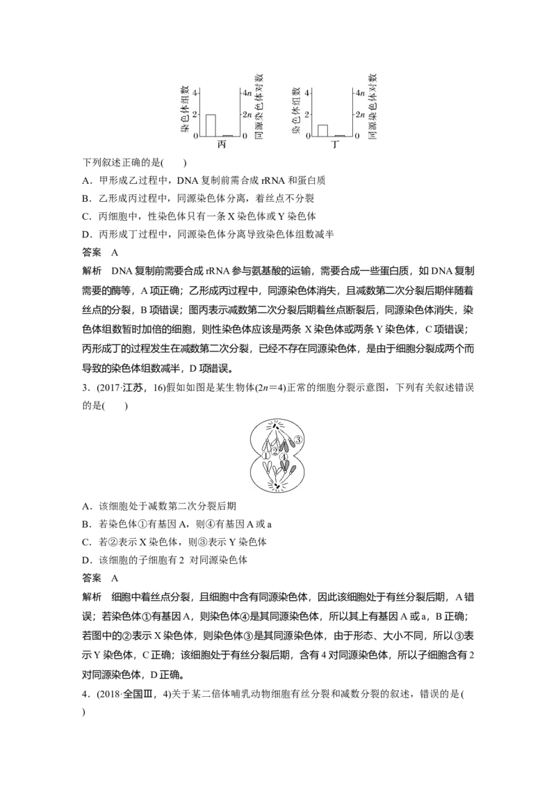 2023年高考生物一轮复习（全国版）第4单元第4课时　减数分裂与有丝分裂的比较及观察蝗虫精母细胞减数分裂装片_通用版（老高考）复习资料_2023年复习资料_一轮复习