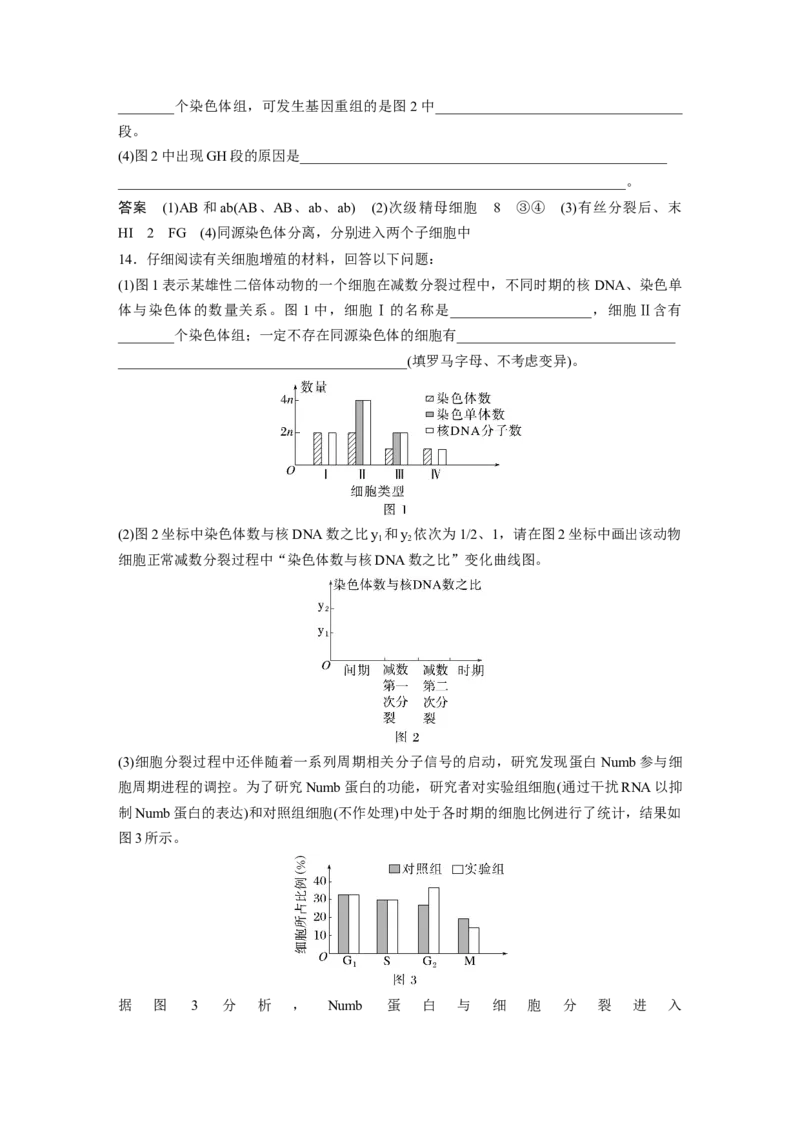 2023年高考生物一轮复习（全国版）第4单元第4课时　减数分裂与有丝分裂的比较及观察蝗虫精母细胞减数分裂装片_通用版（老高考）复习资料_2023年复习资料_一轮复习