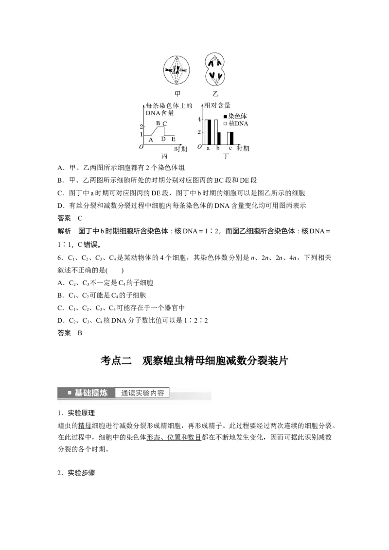 2023年高考生物一轮复习（全国版）第4单元第4课时　减数分裂与有丝分裂的比较及观察蝗虫精母细胞减数分裂装片_通用版（老高考）复习资料_2023年复习资料_一轮复习