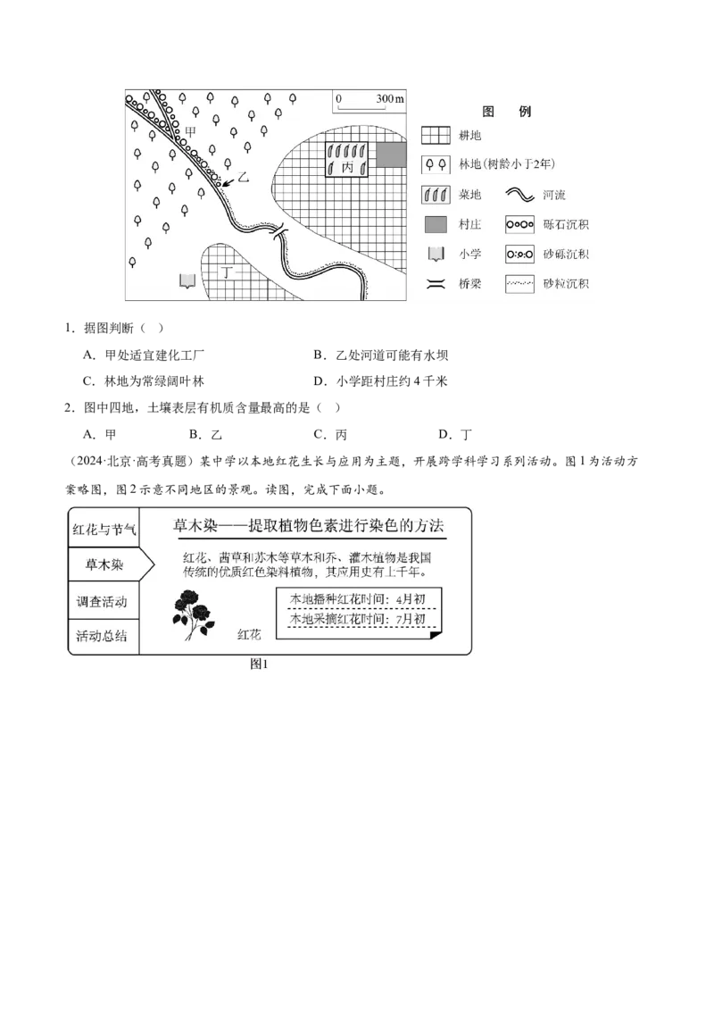 专题07自然环境的整体性与差异性（原卷版）_2025年新高考资料_二轮复习_01高考语文等多个文件_2025年高三地理高考二轮复习专项提升_重点&middot;难点&middot;热点专练（分地区）_北京专用