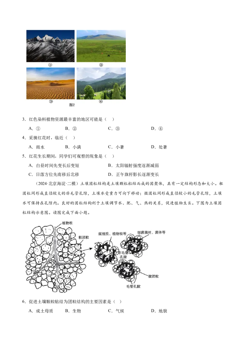 专题07自然环境的整体性与差异性（原卷版）_2025年新高考资料_二轮复习_01高考语文等多个文件_2025年高三地理高考二轮复习专项提升_重点&middot;难点&middot;热点专练（分地区）_北京专用