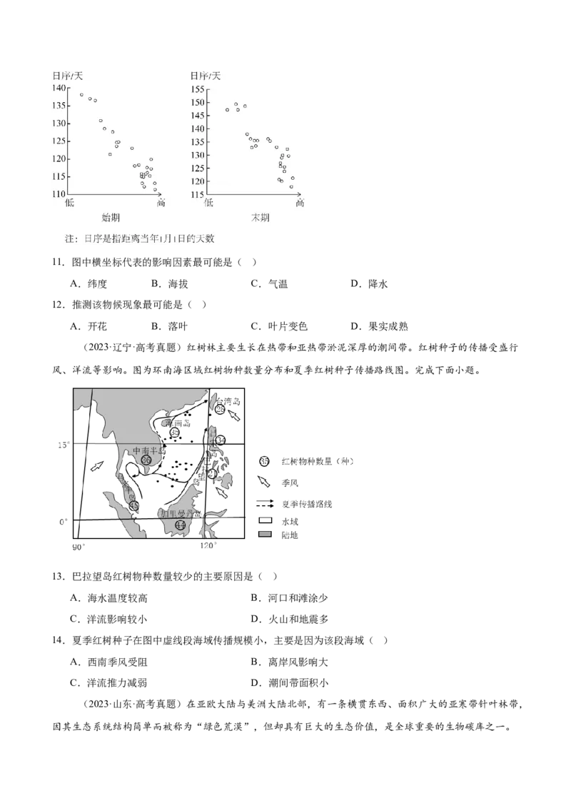 专题07自然环境的整体性与差异性（原卷版）_2025年新高考资料_二轮复习_01高考语文等多个文件_2025年高三地理高考二轮复习专项提升_重点&middot;难点&middot;热点专练（分地区）_北京专用