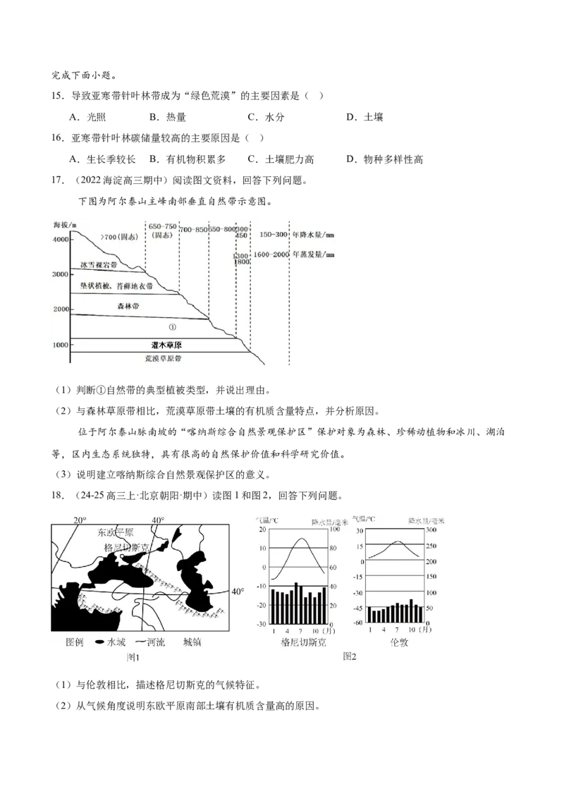 专题07自然环境的整体性与差异性（原卷版）_2025年新高考资料_二轮复习_01高考语文等多个文件_2025年高三地理高考二轮复习专项提升_重点&middot;难点&middot;热点专练（分地区）_北京专用