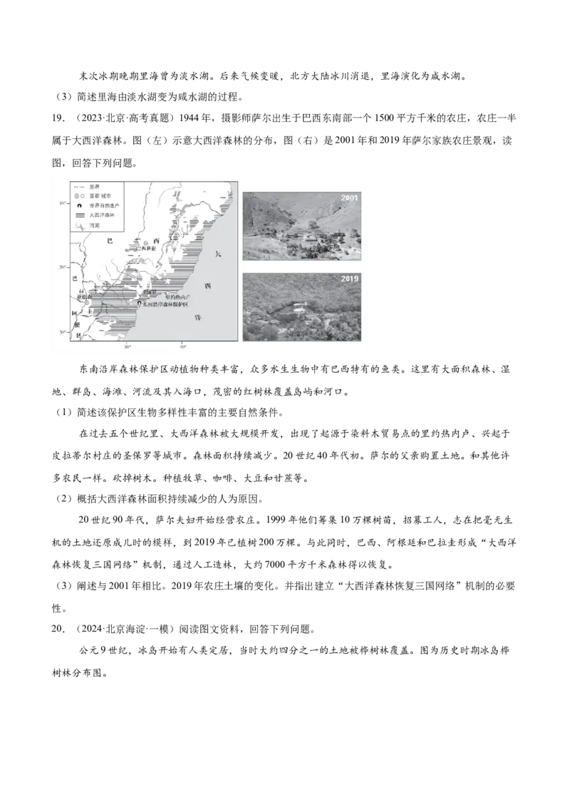 专题07自然环境的整体性与差异性（原卷版）_2025年新高考资料_二轮复习_01高考语文等多个文件_2025年高三地理高考二轮复习专项提升_重点&middot;难点&middot;热点专练（分地区）_北京专用
