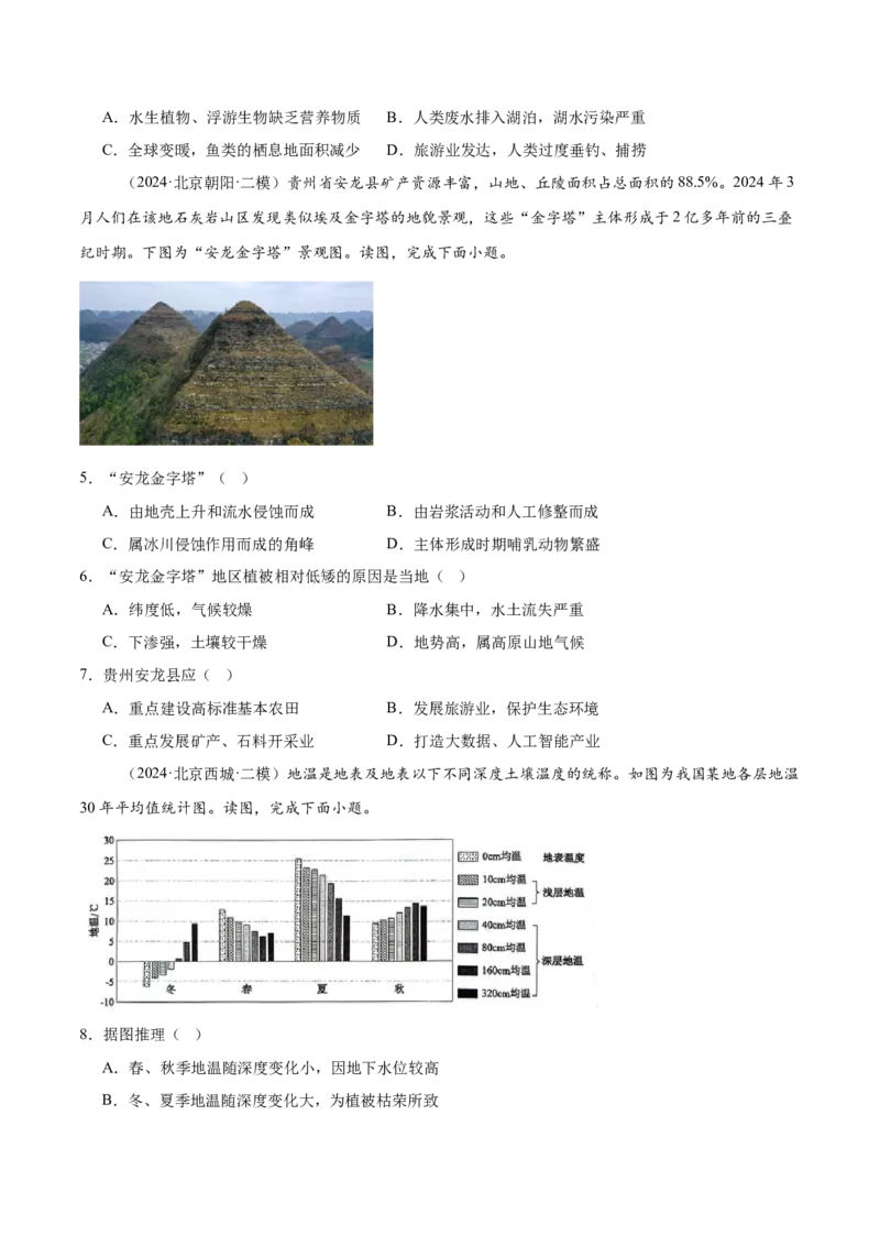 专题07自然环境的整体性与差异性（原卷版）_2025年新高考资料_二轮复习_01高考语文等多个文件_2025年高三地理高考二轮复习专项提升_重点&middot;难点&middot;热点专练（分地区）_北京专用