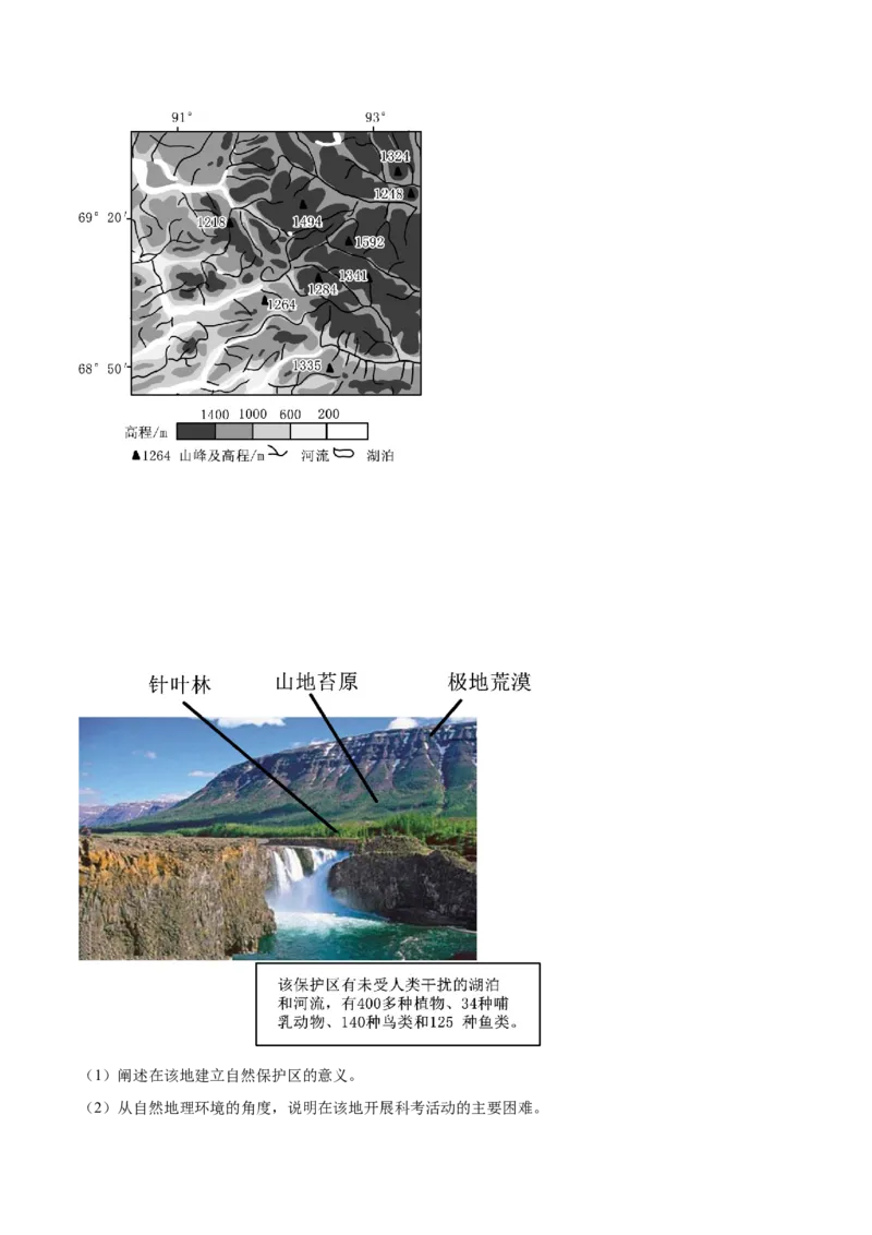 专题07自然环境的整体性与差异性（原卷版）_2025年新高考资料_二轮复习_01高考语文等多个文件_2025年高三地理高考二轮复习专项提升_重点&middot;难点&middot;热点专练（分地区）_北京专用