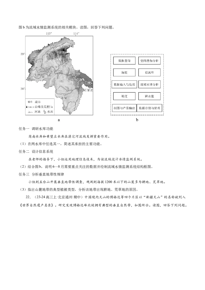 专题07自然环境的整体性与差异性（原卷版）_2025年新高考资料_二轮复习_01高考语文等多个文件_2025年高三地理高考二轮复习专项提升_重点&middot;难点&middot;热点专练（分地区）_北京专用