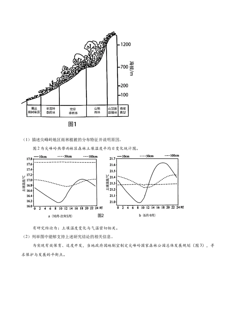 专题07自然环境的整体性与差异性（原卷版）_2025年新高考资料_二轮复习_01高考语文等多个文件_2025年高三地理高考二轮复习专项提升_重点&middot;难点&middot;热点专练（分地区）_北京专用