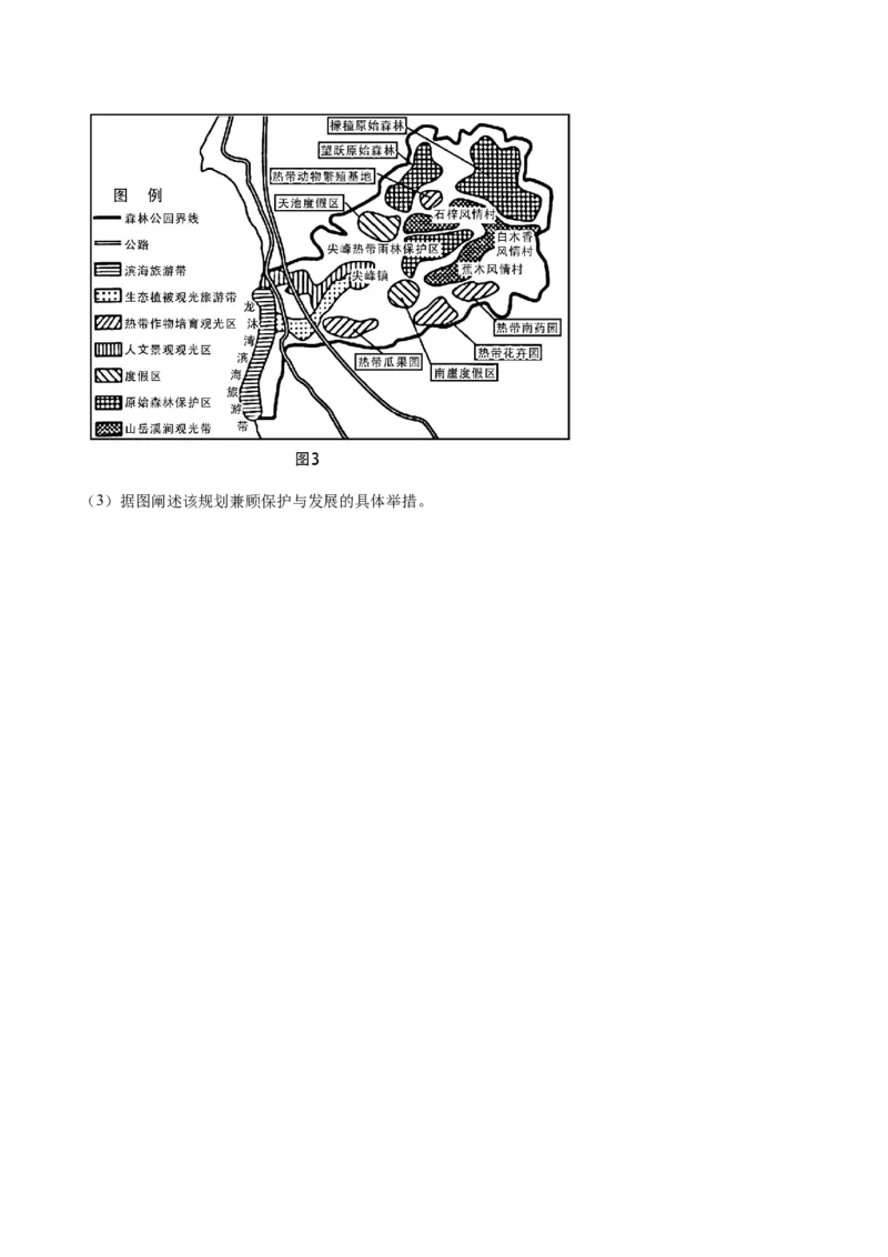 专题07自然环境的整体性与差异性（原卷版）_2025年新高考资料_二轮复习_01高考语文等多个文件_2025年高三地理高考二轮复习专项提升_重点&middot;难点&middot;热点专练（分地区）_北京专用