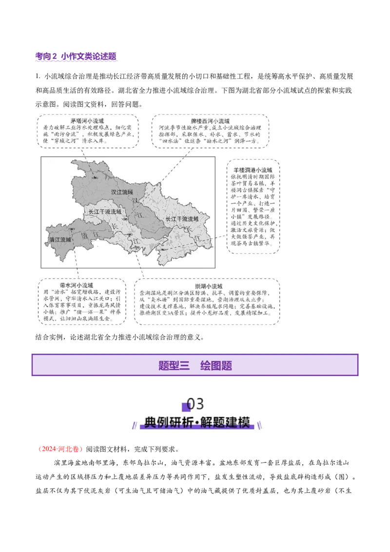 专题03新高考新题型攻略（讲义）（原卷版）_2025年新高考资料_二轮复习_上好课2025年高考地理二轮复习讲练测（新高考通用）3381954