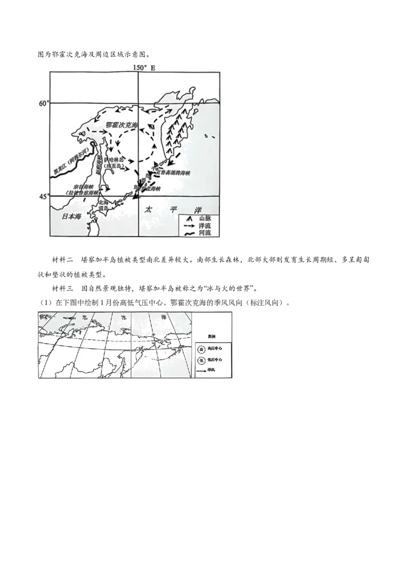 专题03新高考新题型攻略（讲义）（原卷版）_2025年新高考资料_二轮复习_上好课2025年高考地理二轮复习讲练测（新高考通用）3381954