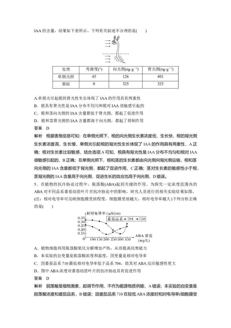 2023年高考生物一轮复习（全国版）第8单元微专题九　植物激素调节的相关实验探究_通用版（老高考）复习资料_2023年复习资料_一轮复习_2023年高考生物一轮复习讲义+课件（全国版）