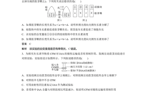 2023年高考生物一轮复习（全国版）第8单元微专题九　植物激素调节的相关实验探究_通用版（老高考）复习资料_2023年复习资料_一轮复习_2023年高考生物一轮复习讲义+课件（全国版）