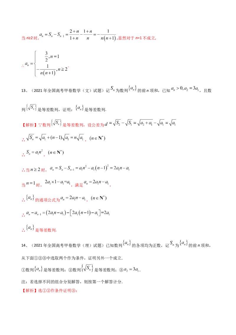 专题18等差数列与等比数列基本量的问题（解析版）_02高考数学_新高考复习资料_2023年新高考资料_二轮复习_2023年高考数学二轮优化提升专题训练（新高考地区专用）2924143