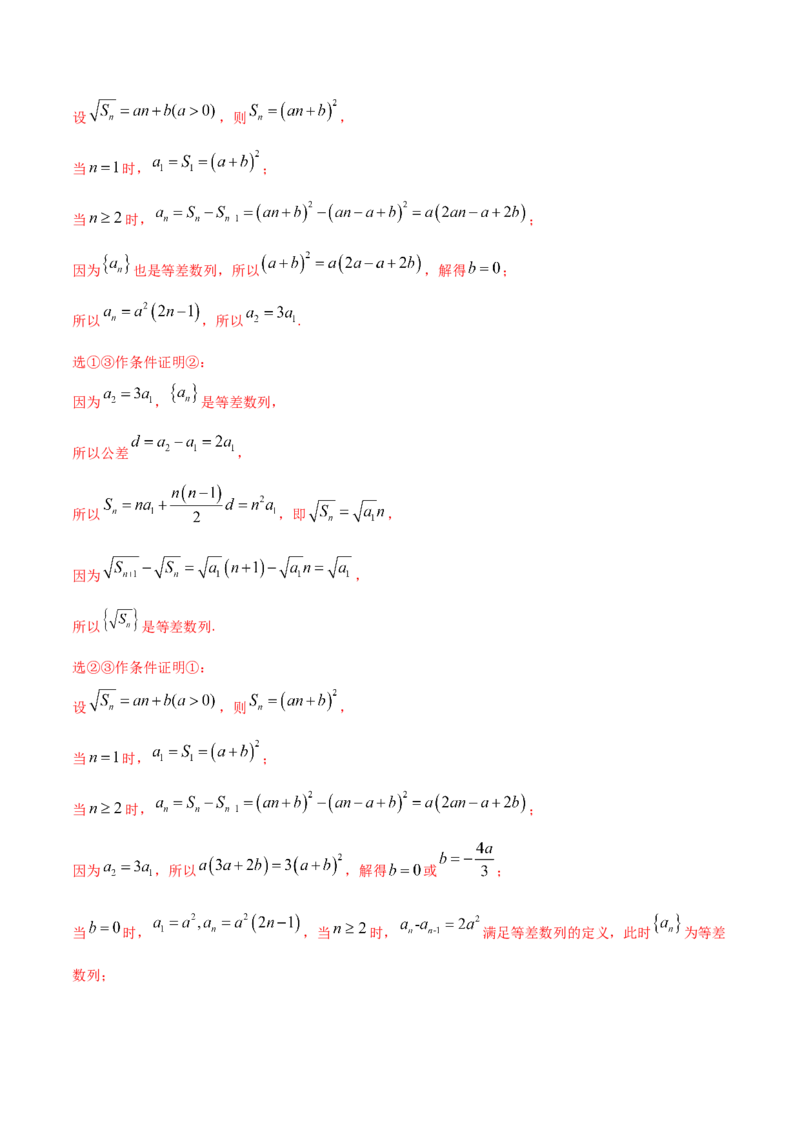 专题18等差数列与等比数列基本量的问题（解析版）_02高考数学_新高考复习资料_2023年新高考资料_二轮复习_2023年高考数学二轮优化提升专题训练（新高考地区专用）2924143