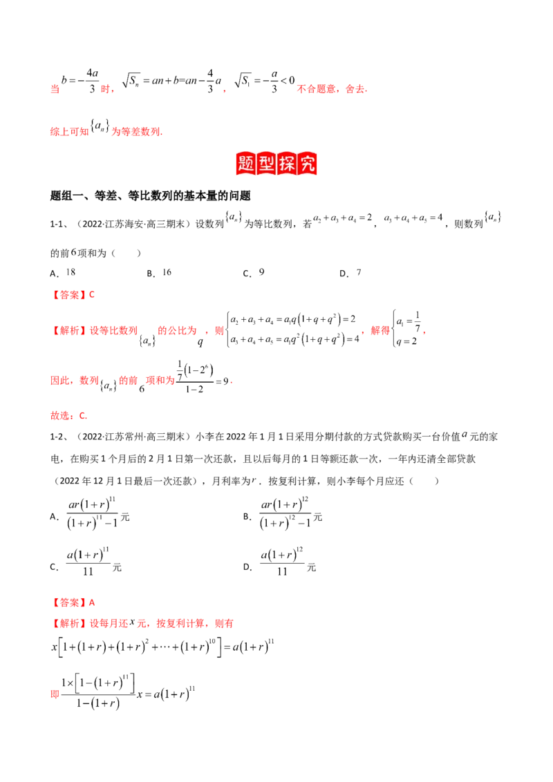 专题18等差数列与等比数列基本量的问题（解析版）_02高考数学_新高考复习资料_2023年新高考资料_二轮复习_2023年高考数学二轮优化提升专题训练（新高考地区专用）2924143