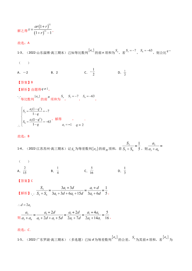 专题18等差数列与等比数列基本量的问题（解析版）_02高考数学_新高考复习资料_2023年新高考资料_二轮复习_2023年高考数学二轮优化提升专题训练（新高考地区专用）2924143