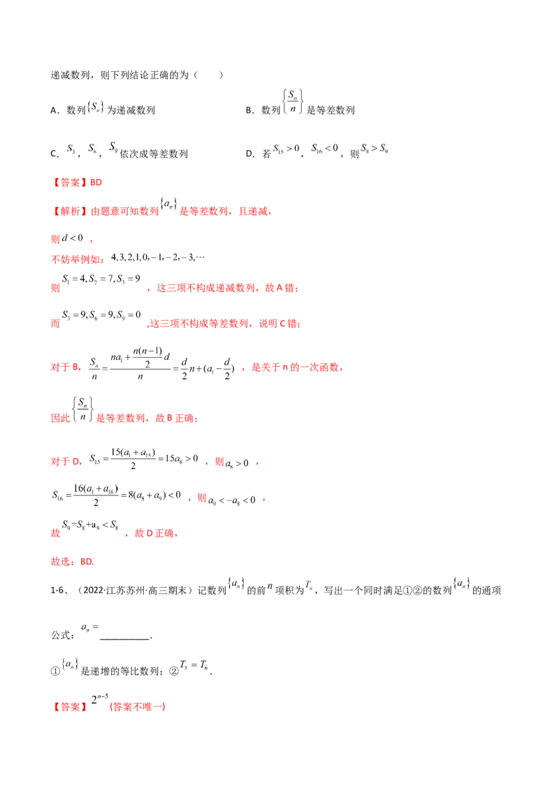 专题18等差数列与等比数列基本量的问题（解析版）_02高考数学_新高考复习资料_2023年新高考资料_二轮复习_2023年高考数学二轮优化提升专题训练（新高考地区专用）2924143