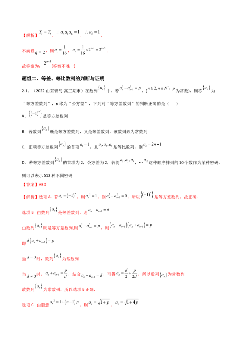 专题18等差数列与等比数列基本量的问题（解析版）_02高考数学_新高考复习资料_2023年新高考资料_二轮复习_2023年高考数学二轮优化提升专题训练（新高考地区专用）2924143