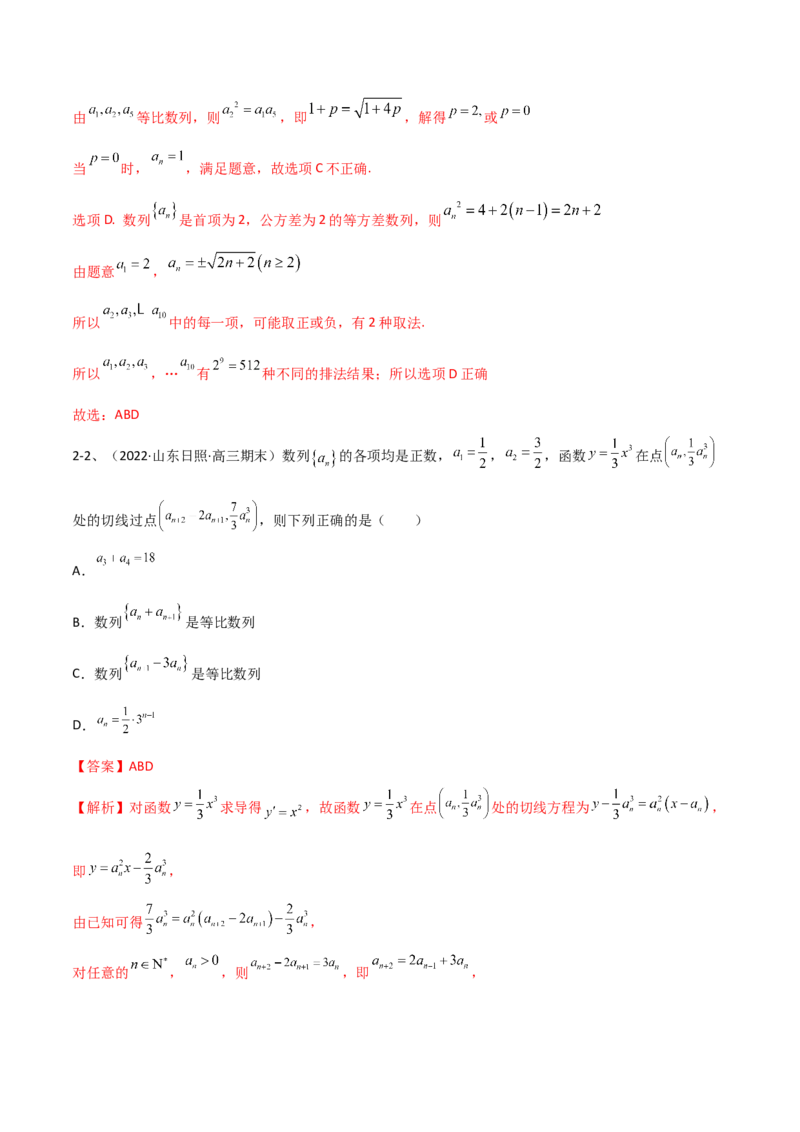 专题18等差数列与等比数列基本量的问题（解析版）_02高考数学_新高考复习资料_2023年新高考资料_二轮复习_2023年高考数学二轮优化提升专题训练（新高考地区专用）2924143