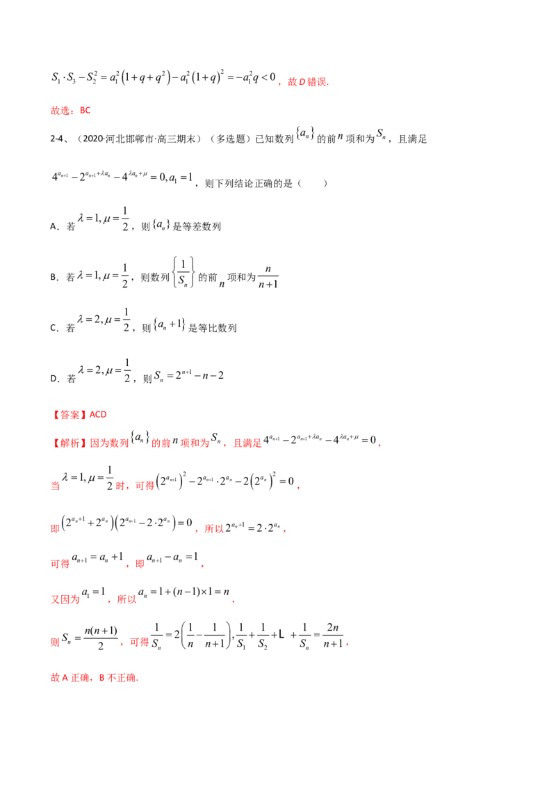 专题18等差数列与等比数列基本量的问题（解析版）_02高考数学_新高考复习资料_2023年新高考资料_二轮复习_2023年高考数学二轮优化提升专题训练（新高考地区专用）2924143