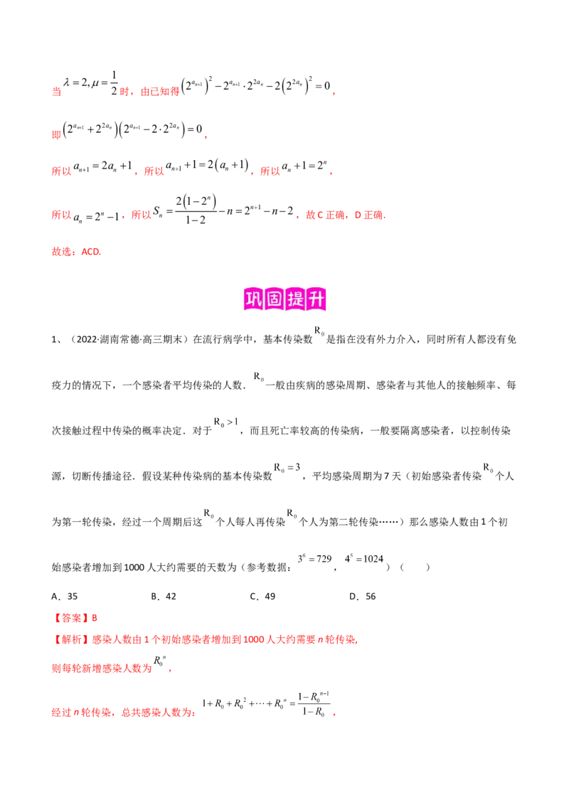 专题18等差数列与等比数列基本量的问题（解析版）_02高考数学_新高考复习资料_2023年新高考资料_二轮复习_2023年高考数学二轮优化提升专题训练（新高考地区专用）2924143