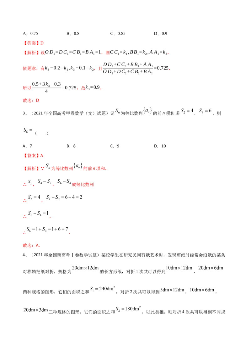 专题18等差数列与等比数列基本量的问题（解析版）_02高考数学_新高考复习资料_2023年新高考资料_二轮复习_2023年高考数学二轮优化提升专题训练（新高考地区专用）2924143