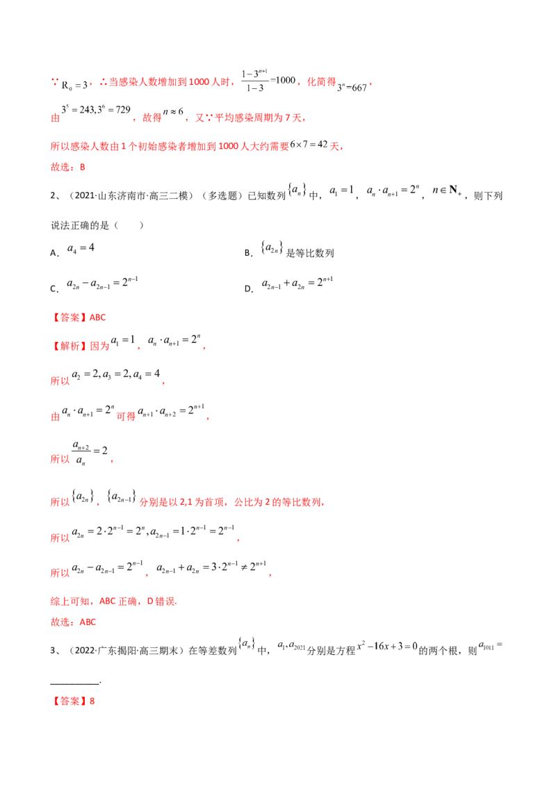 专题18等差数列与等比数列基本量的问题（解析版）_02高考数学_新高考复习资料_2023年新高考资料_二轮复习_2023年高考数学二轮优化提升专题训练（新高考地区专用）2924143