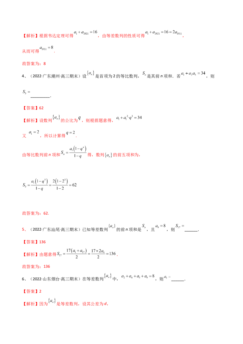专题18等差数列与等比数列基本量的问题（解析版）_02高考数学_新高考复习资料_2023年新高考资料_二轮复习_2023年高考数学二轮优化提升专题训练（新高考地区专用）2924143