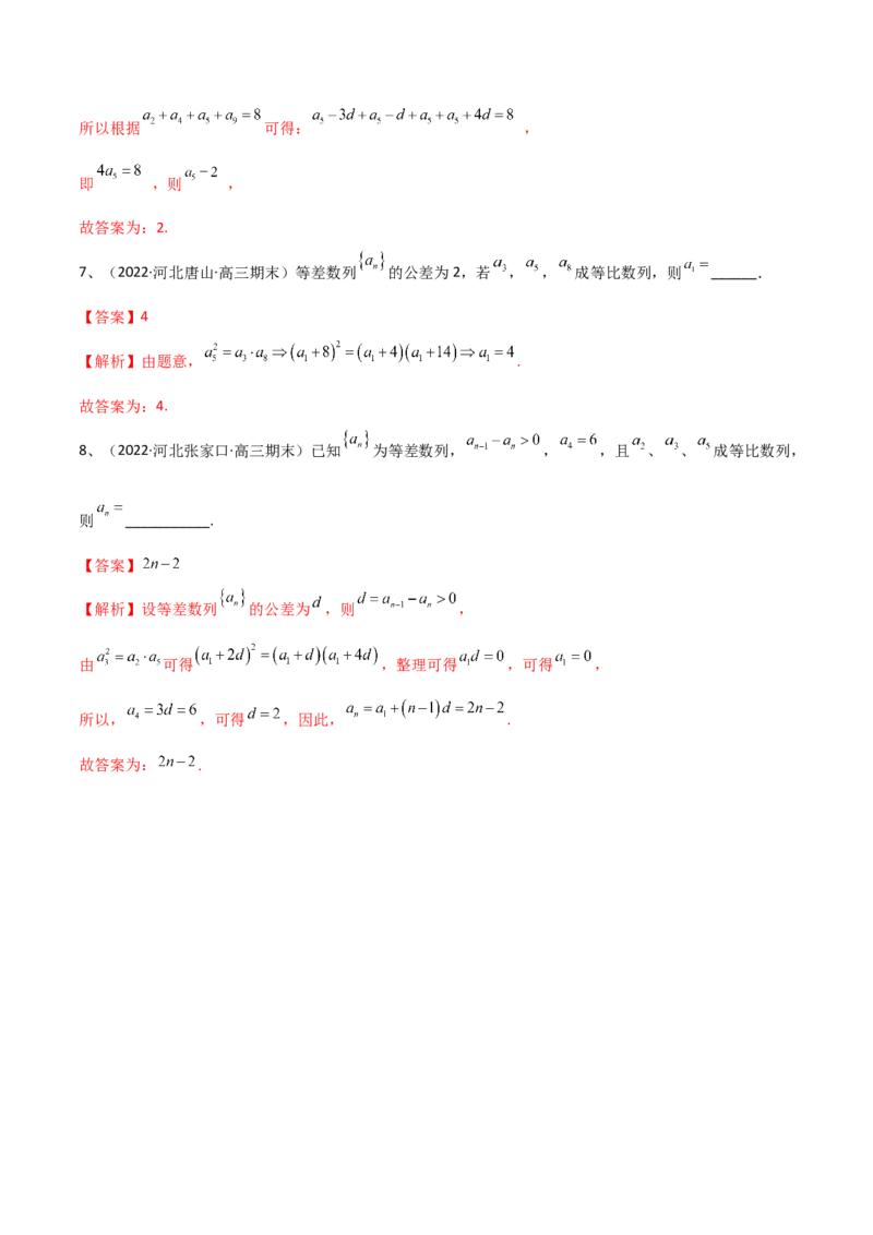 专题18等差数列与等比数列基本量的问题（解析版）_02高考数学_新高考复习资料_2023年新高考资料_二轮复习_2023年高考数学二轮优化提升专题训练（新高考地区专用）2924143