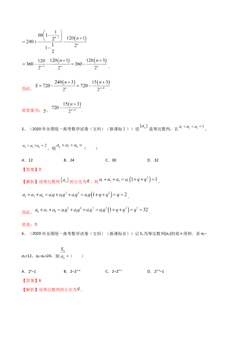 专题18等差数列与等比数列基本量的问题（解析版）_02高考数学_新高考复习资料_2023年新高考资料_二轮复习_2023年高考数学二轮优化提升专题训练（新高考地区专用）2924143