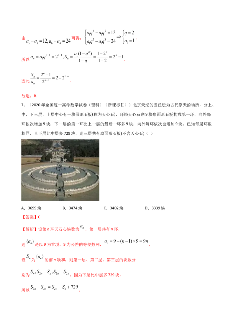 专题18等差数列与等比数列基本量的问题（解析版）_02高考数学_新高考复习资料_2023年新高考资料_二轮复习_2023年高考数学二轮优化提升专题训练（新高考地区专用）2924143