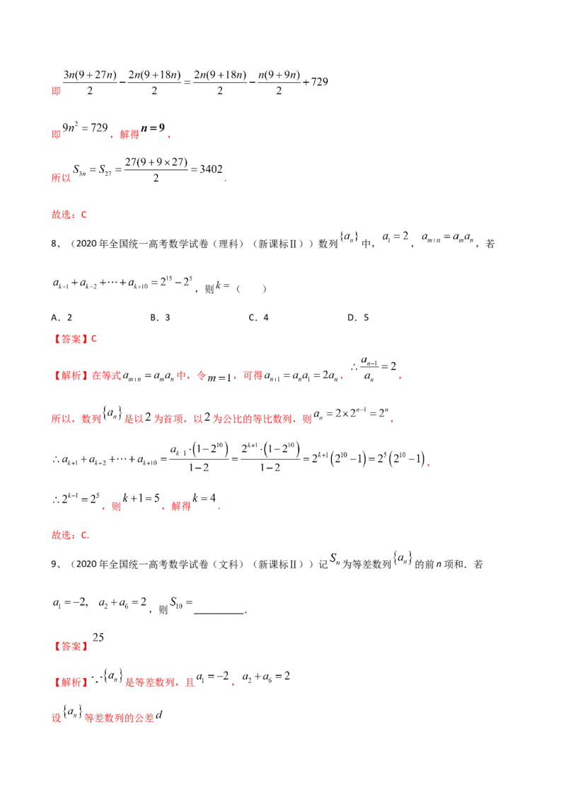专题18等差数列与等比数列基本量的问题（解析版）_02高考数学_新高考复习资料_2023年新高考资料_二轮复习_2023年高考数学二轮优化提升专题训练（新高考地区专用）2924143