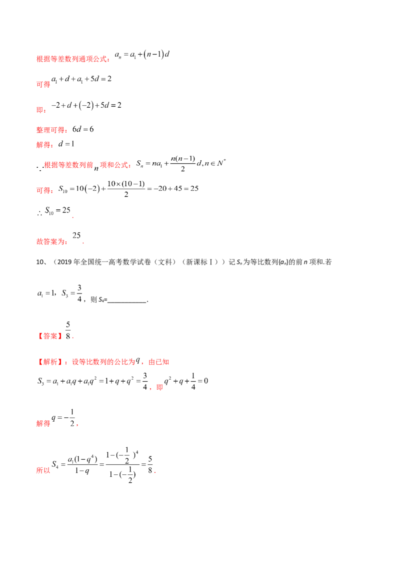专题18等差数列与等比数列基本量的问题（解析版）_02高考数学_新高考复习资料_2023年新高考资料_二轮复习_2023年高考数学二轮优化提升专题训练（新高考地区专用）2924143
