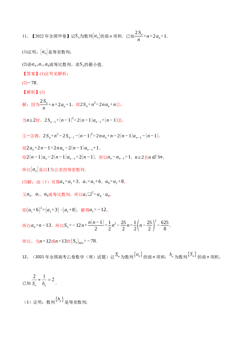 专题18等差数列与等比数列基本量的问题（解析版）_02高考数学_新高考复习资料_2023年新高考资料_二轮复习_2023年高考数学二轮优化提升专题训练（新高考地区专用）2924143