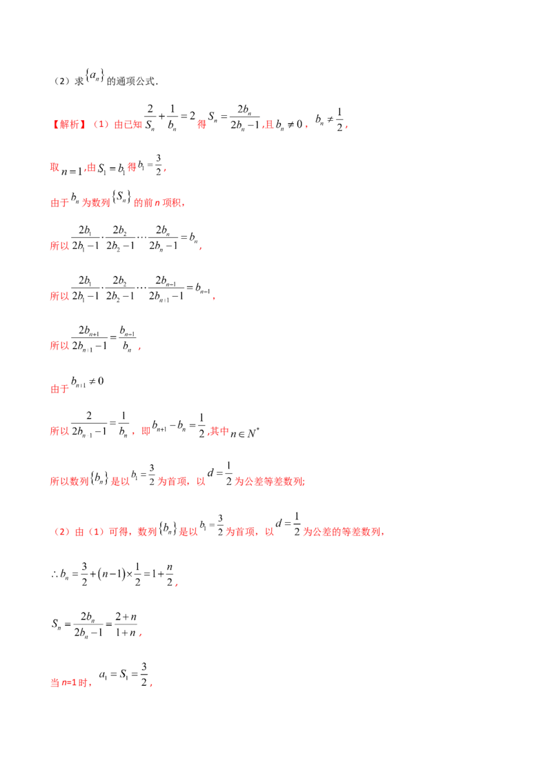 专题18等差数列与等比数列基本量的问题（解析版）_02高考数学_新高考复习资料_2023年新高考资料_二轮复习_2023年高考数学二轮优化提升专题训练（新高考地区专用）2924143