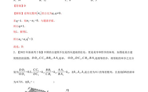 专题18等差数列与等比数列基本量的问题（解析版）_02高考数学_新高考复习资料_2023年新高考资料_二轮复习_2023年高考数学二轮优化提升专题训练（新高考地区专用）2924143