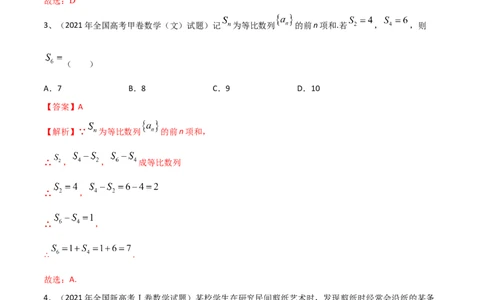 专题18等差数列与等比数列基本量的问题（解析版）_02高考数学_新高考复习资料_2023年新高考资料_二轮复习_2023年高考数学二轮优化提升专题训练（新高考地区专用）2924143