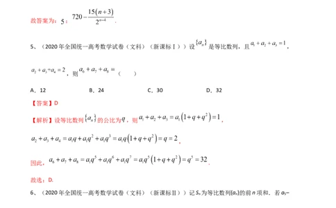 专题18等差数列与等比数列基本量的问题（解析版）_02高考数学_新高考复习资料_2023年新高考资料_二轮复习_2023年高考数学二轮优化提升专题训练（新高考地区专用）2924143