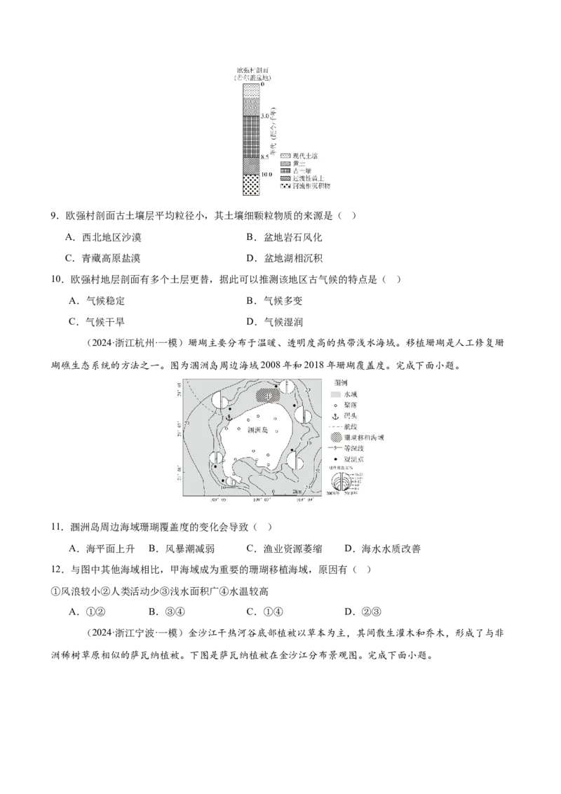 专题06自然环境的整体性与差异性易错提分（4大易错点）（原卷版）_2025年新高考资料_二轮复习_2025年高三地理高考二轮复习专项提升（新高考通用）3405802_易错专练