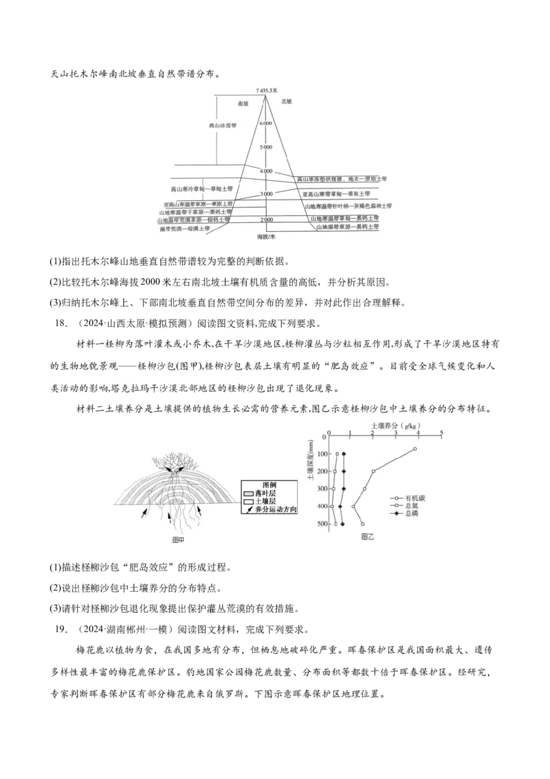 专题06自然环境的整体性与差异性易错提分（4大易错点）（原卷版）_2025年新高考资料_二轮复习_2025年高三地理高考二轮复习专项提升（新高考通用）3405802_易错专练
