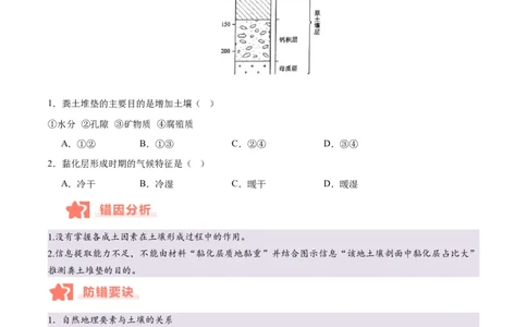 专题06自然环境的整体性与差异性易错提分（4大易错点）（原卷版）_2025年新高考资料_二轮复习_2025年高三地理高考二轮复习专项提升（新高考通用）3405802_易错专练