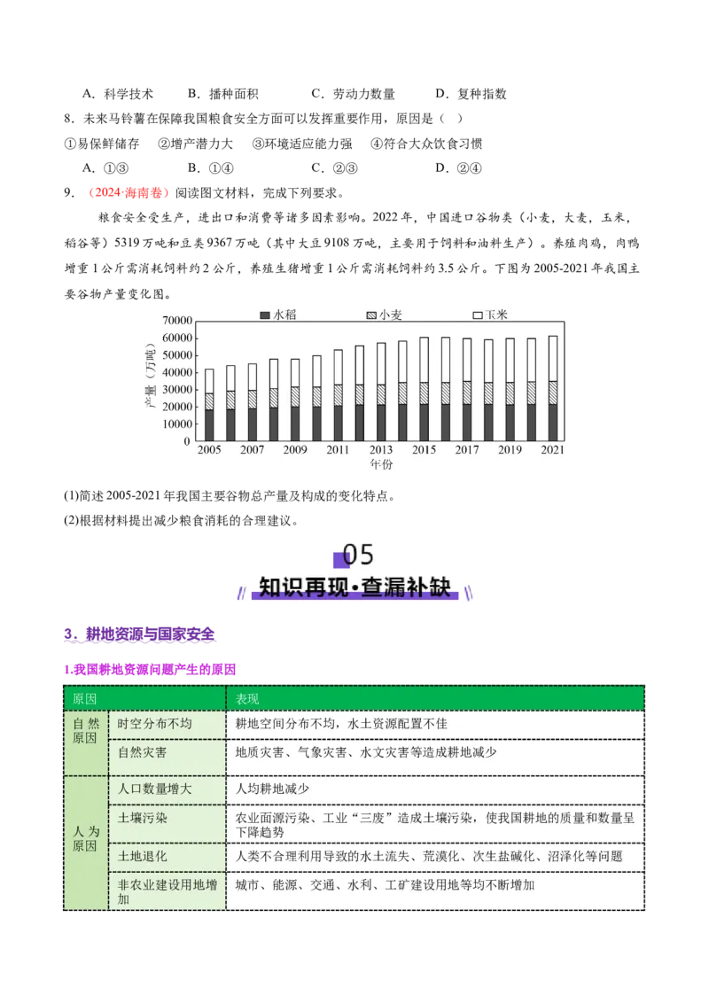 专题11资源、环境与国家安全（讲义）（原卷版）_2025年新高考资料_二轮复习_01高考语文等多个文件_2025年高三地理高考二轮复习专项提升_二轮讲义