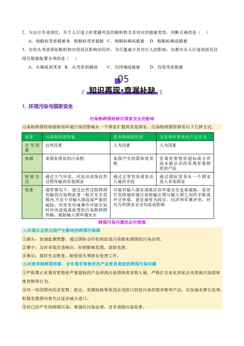 专题11资源、环境与国家安全（讲义）（原卷版）_2025年新高考资料_二轮复习_01高考语文等多个文件_2025年高三地理高考二轮复习专项提升_二轮讲义