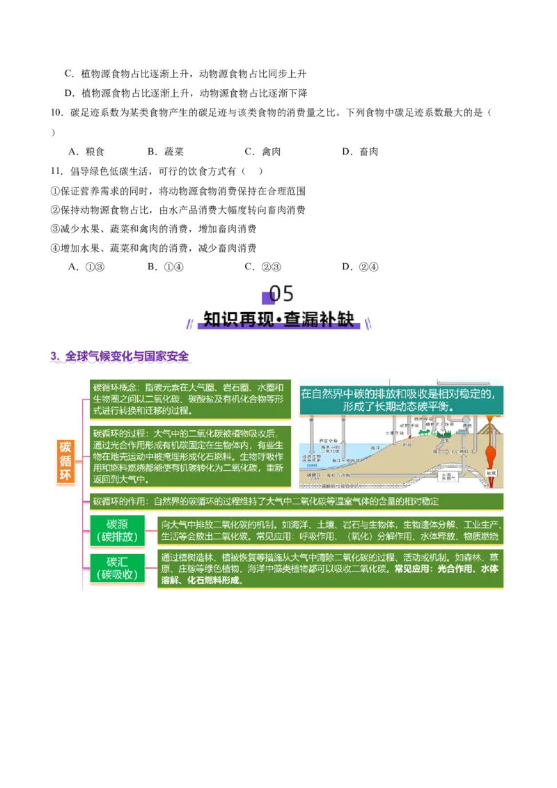 专题11资源、环境与国家安全（讲义）（原卷版）_2025年新高考资料_二轮复习_01高考语文等多个文件_2025年高三地理高考二轮复习专项提升_二轮讲义