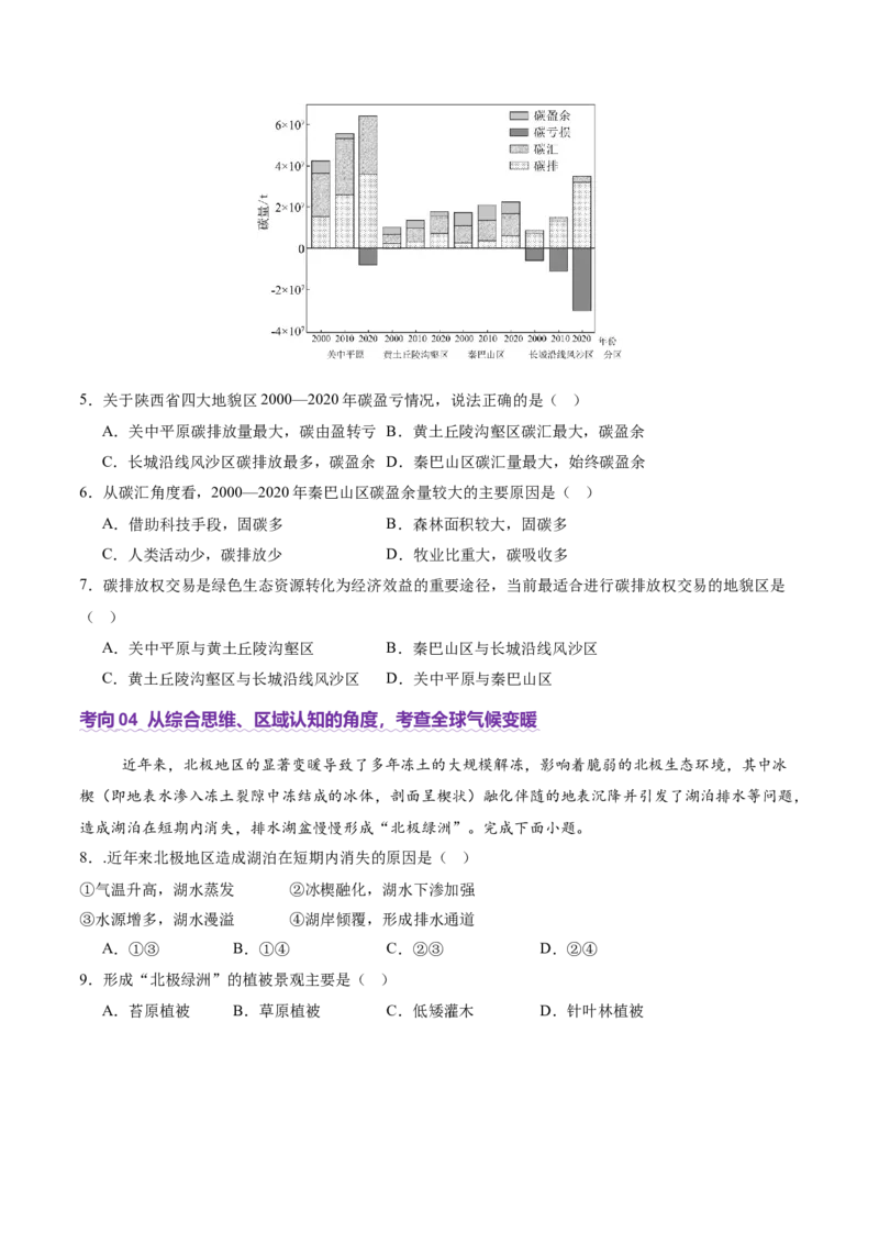 专题11资源、环境与国家安全（讲义）（原卷版）_2025年新高考资料_二轮复习_01高考语文等多个文件_2025年高三地理高考二轮复习专项提升_二轮讲义