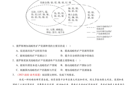 专题11资源、环境与国家安全（讲义）（原卷版）_2025年新高考资料_二轮复习_01高考语文等多个文件_2025年高三地理高考二轮复习专项提升_二轮讲义