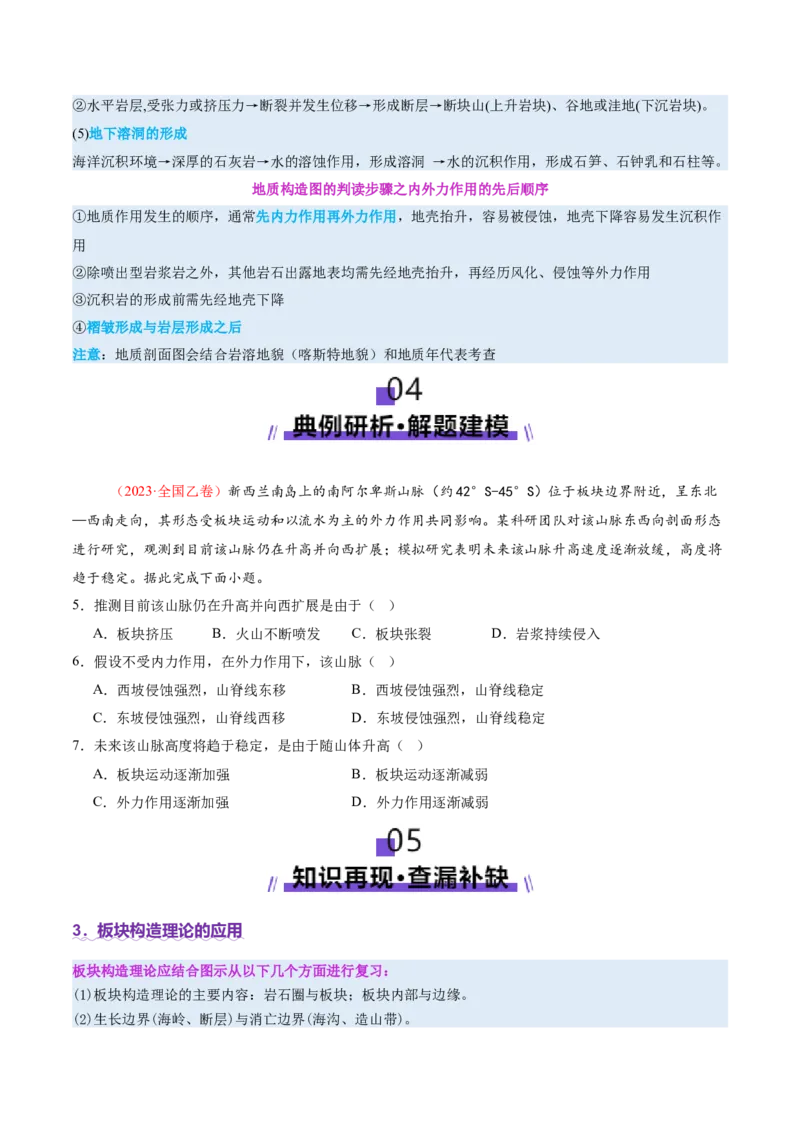 专题05地质地貌（讲义）（原卷版）_2025年新高考资料_二轮复习_2025年高三地理高考二轮复习专项提升（新高考通用）3405802_二轮讲义
