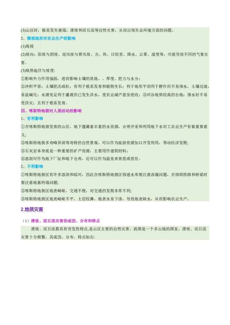 专题05地质地貌（讲义）（原卷版）_2025年新高考资料_二轮复习_2025年高三地理高考二轮复习专项提升（新高考通用）3405802_二轮讲义