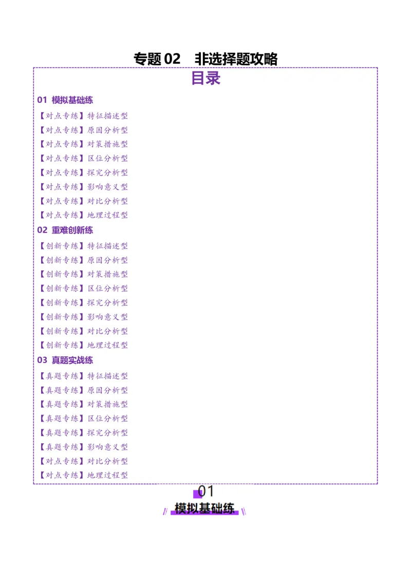 专题02非选择题攻略（练习）（解析版）_2025年新高考资料_二轮复习_01高考语文等多个文件_上好课2025年高考地理二轮复习讲练测（新高考通用）_第二部分题型突破